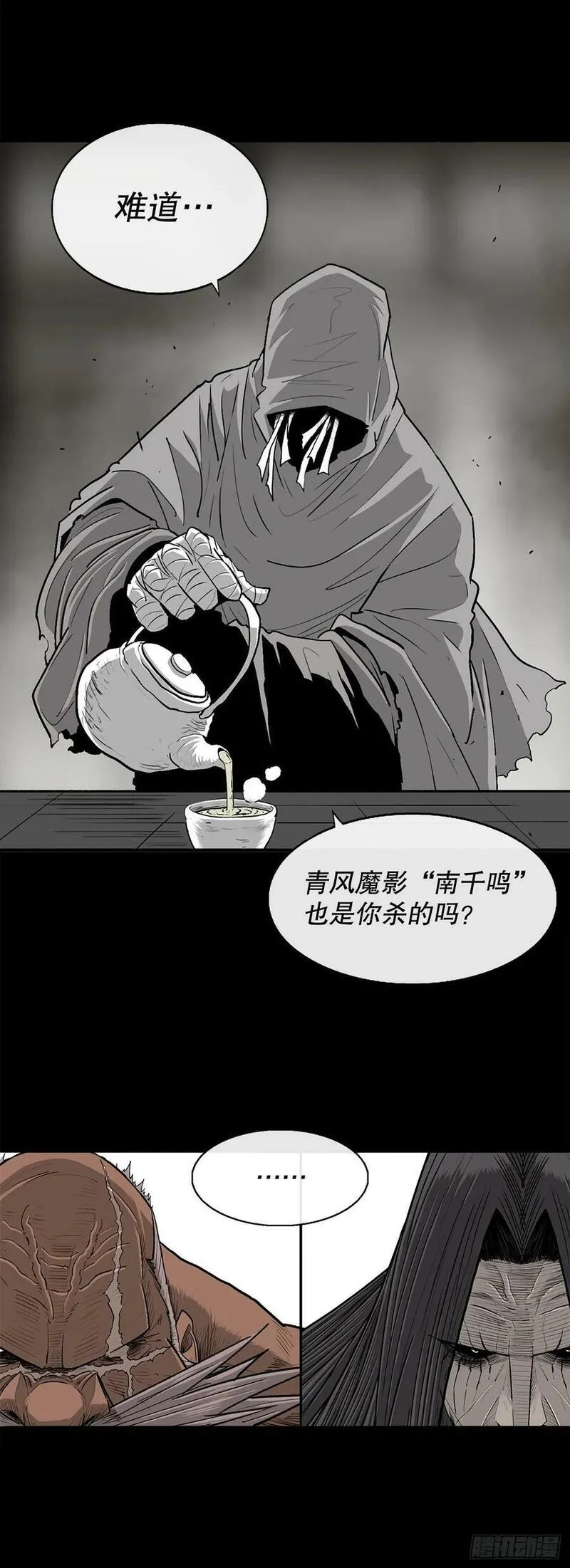 北剑江湖漫画免费下拉式奇漫屋免费完整漫画,158.陷阱44图