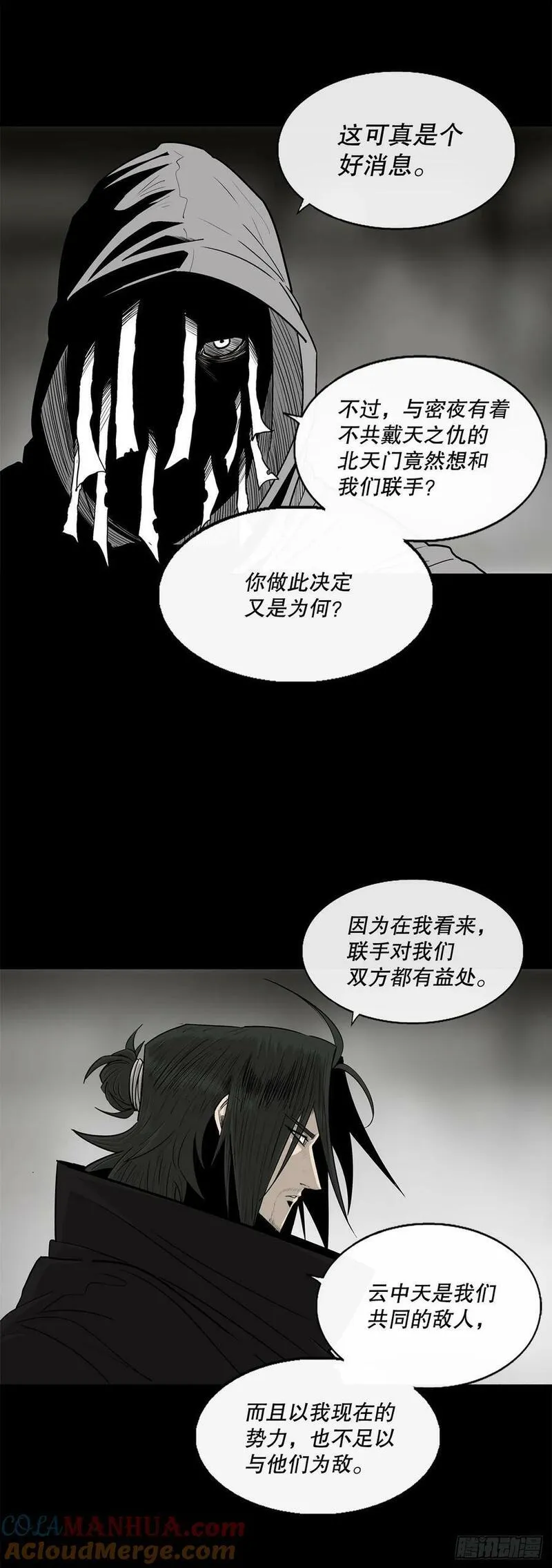 北剑江湖162漫画,159.搅动风云22图