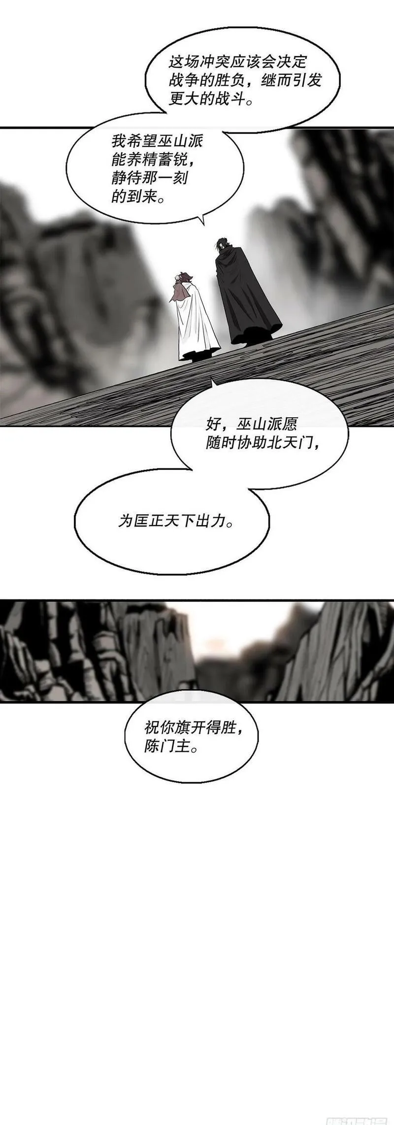 北剑江湖162漫画,159.搅动风云50图