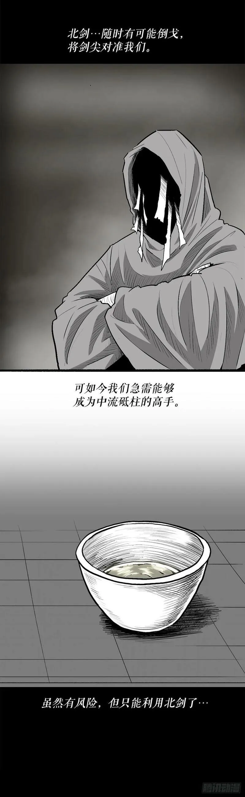 北剑江湖162漫画,159.搅动风云32图