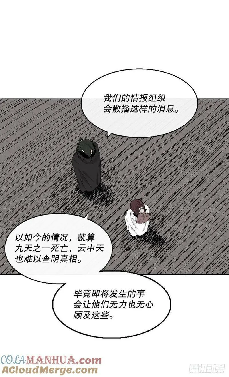 北剑江湖162漫画,159.搅动风云49图