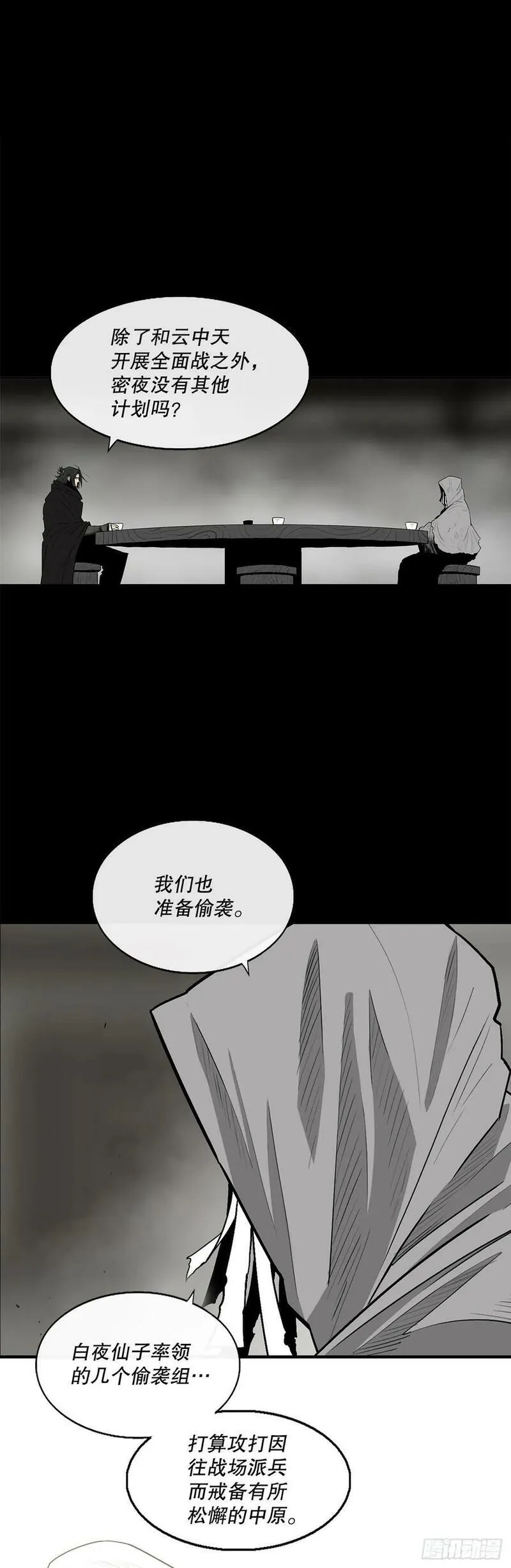 北剑江湖162漫画,159.搅动风云33图