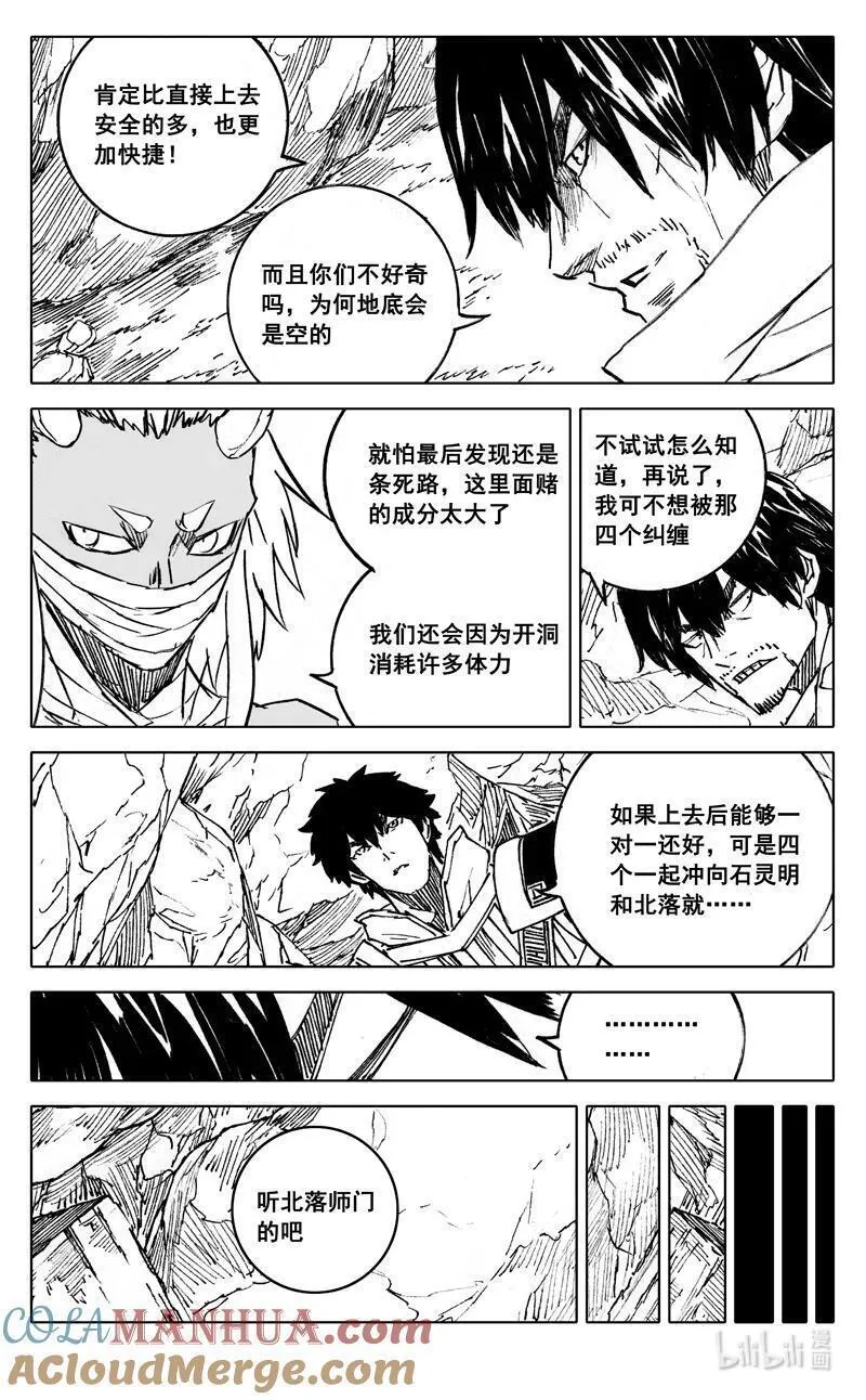 镇魂街漫画,四零一 出路7图