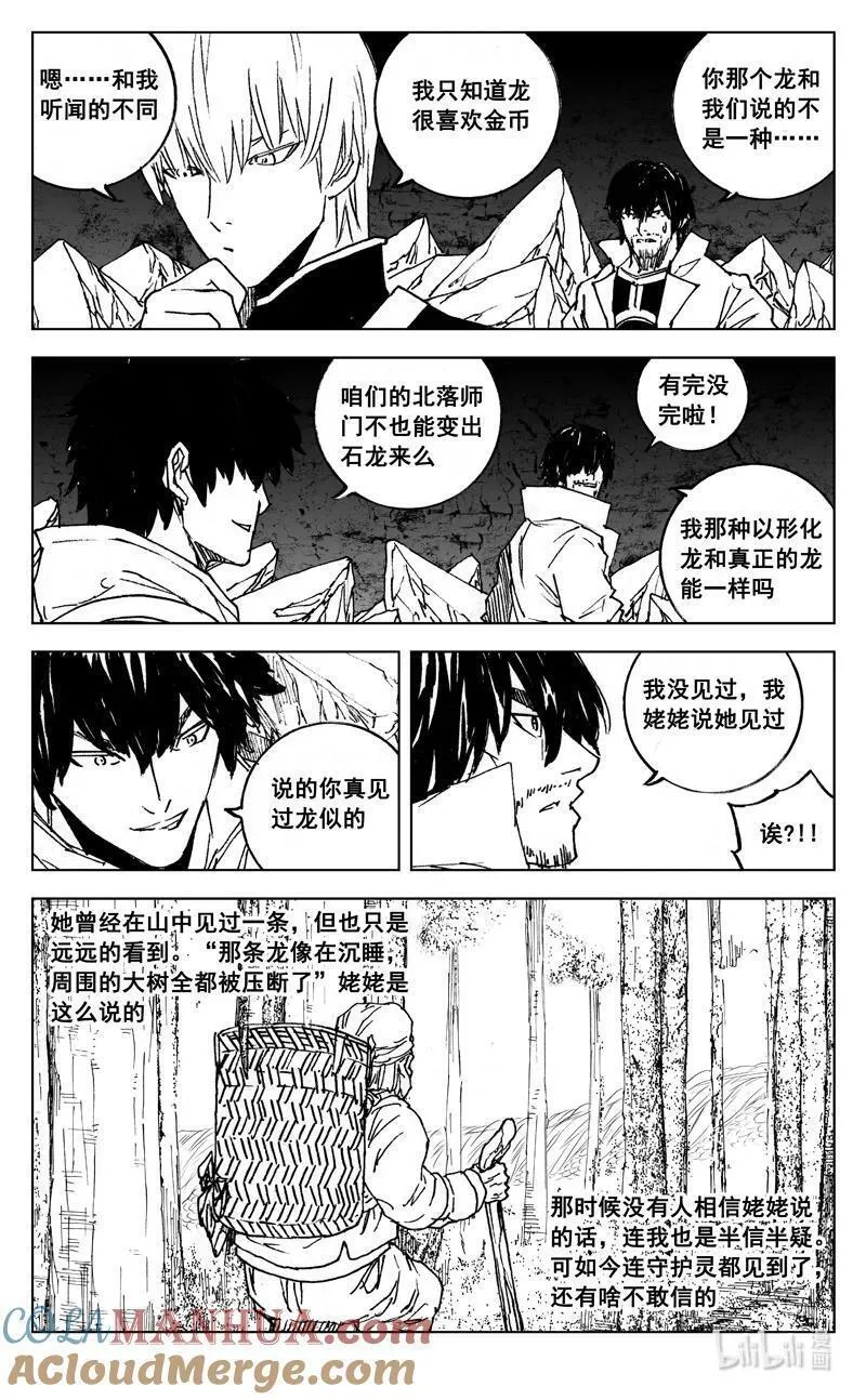 镇魂街漫画,四零一 出路13图