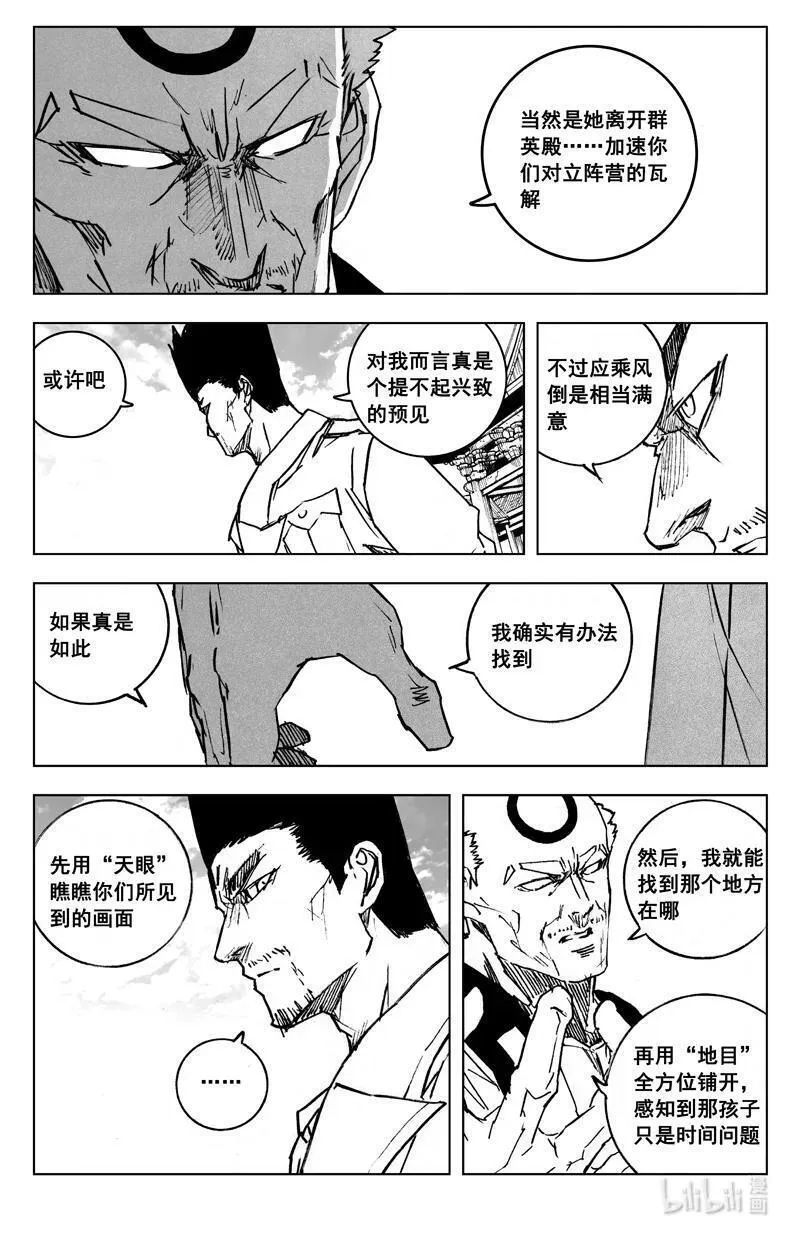 镇魂街漫画,四零二 冲突4图