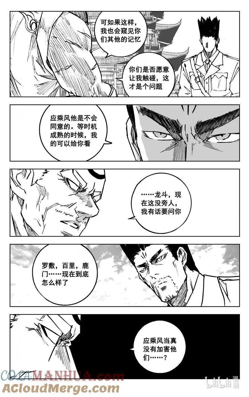 镇魂街漫画,四零二 冲突5图