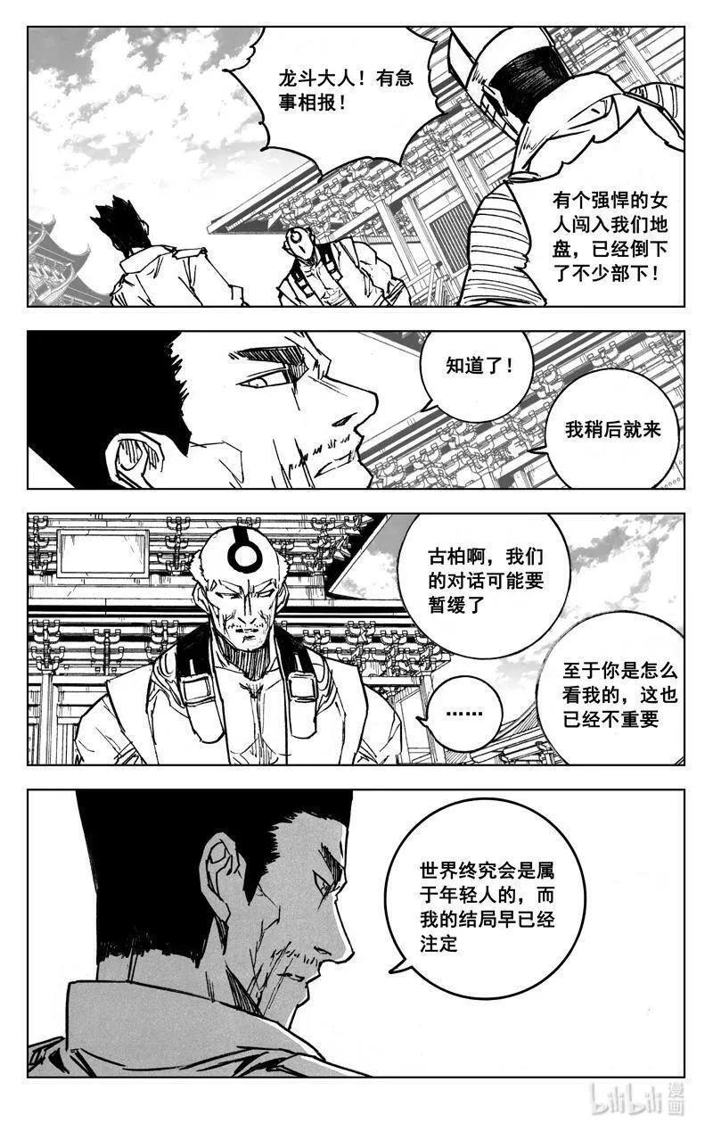 镇魂街漫画,四零二 冲突8图