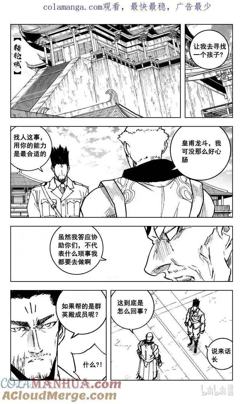 镇魂街漫画,四零二 冲突1图