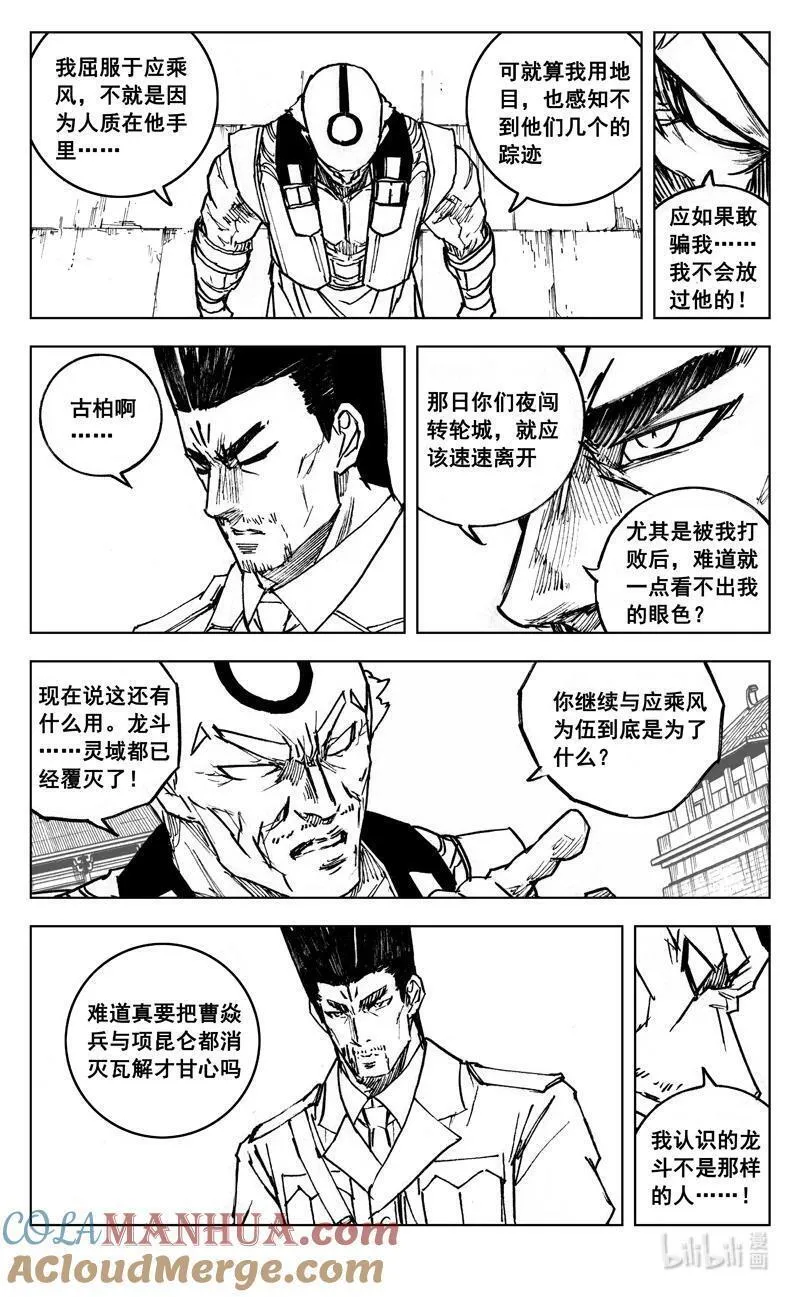 镇魂街漫画,四零二 冲突7图