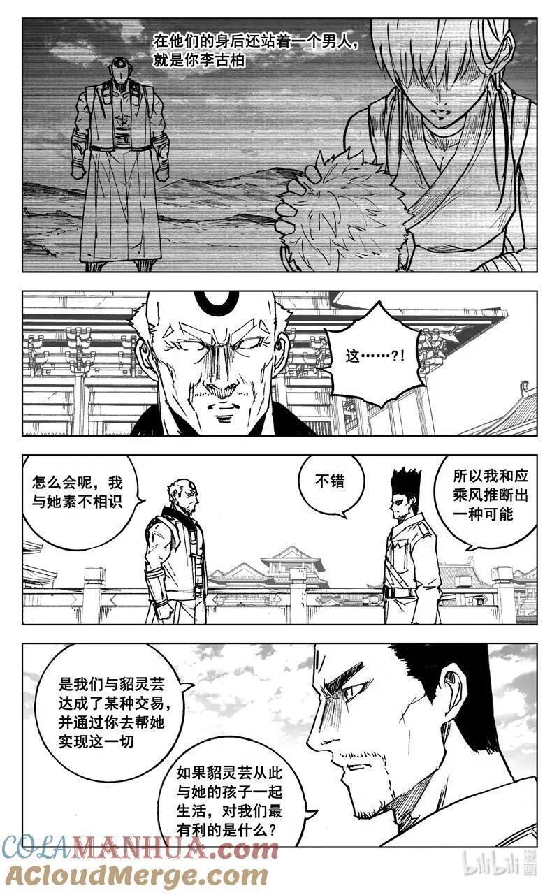 镇魂街漫画,四零二 冲突3图