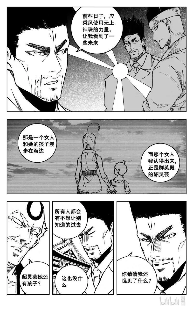 镇魂街漫画,四零二 冲突2图