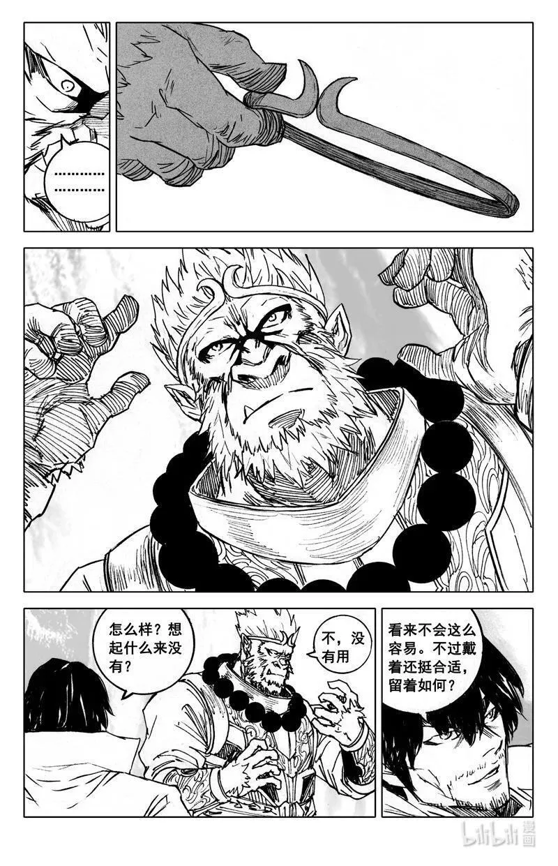 镇魂街漫画,四零三 足迹14图