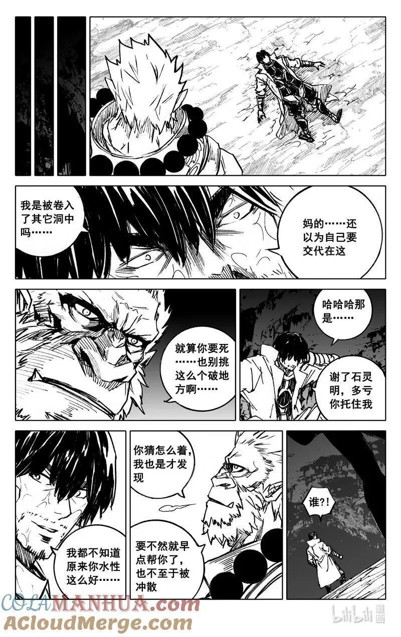 镇魂街漫画,四零三 足迹3图