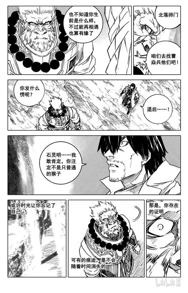 镇魂街漫画,四零三 足迹16图