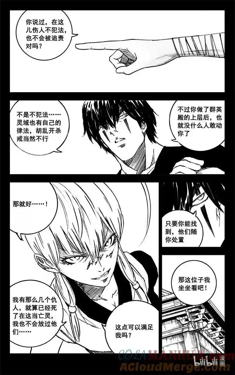 镇魂街漫画,四零四 决斗5图