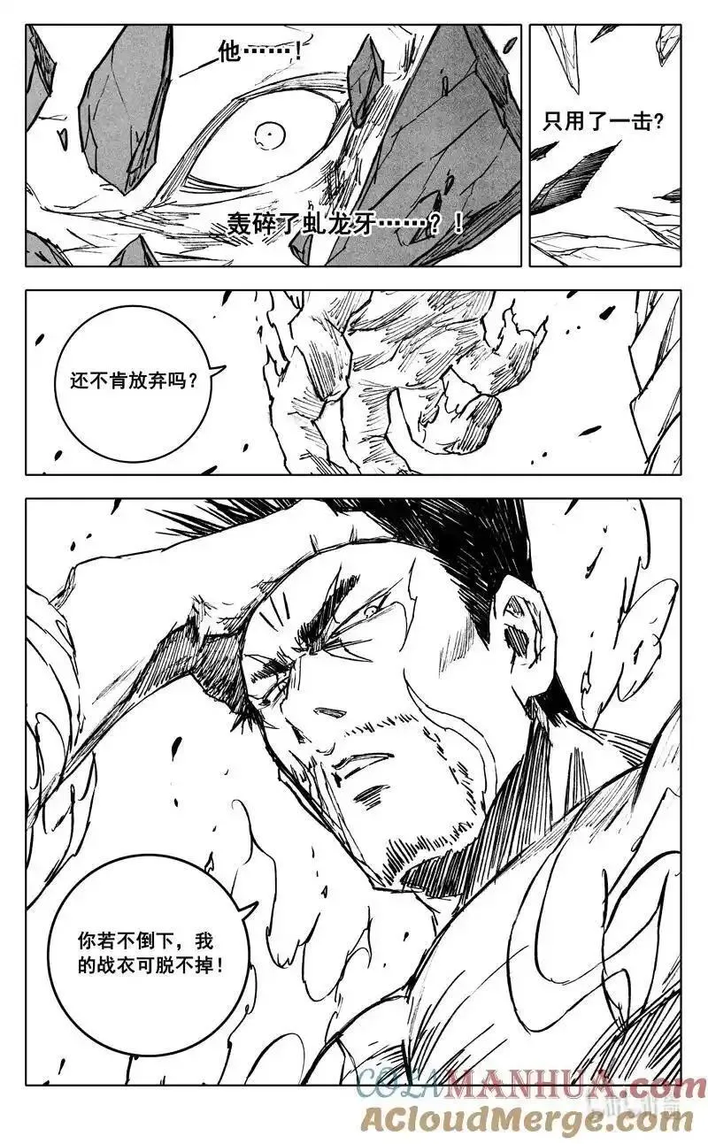 镇魂街漫画,四零五 必杀5图