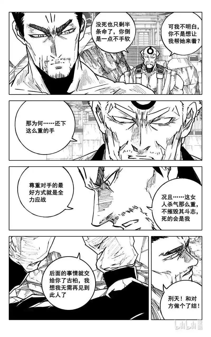 镇魂街漫画,四零六 远山16图