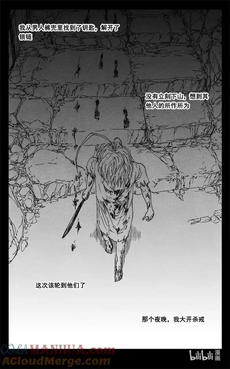 镇魂街漫画,四零六 远山11图