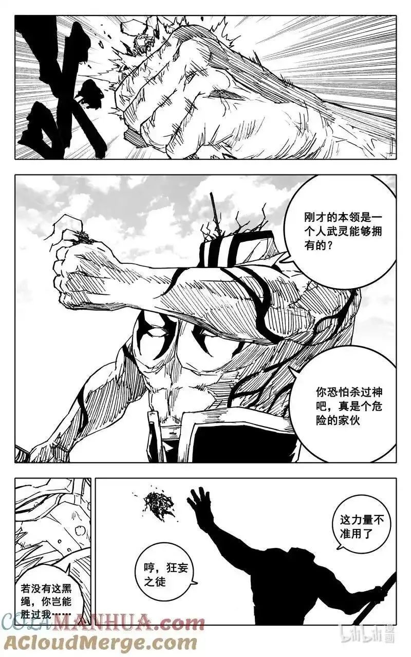 镇魂街漫画,四零六 远山17图