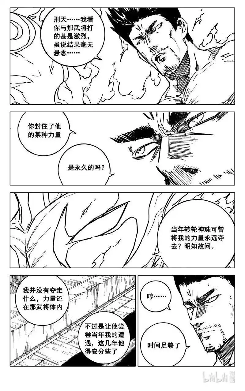 镇魂街漫画,四零七 风雨4图