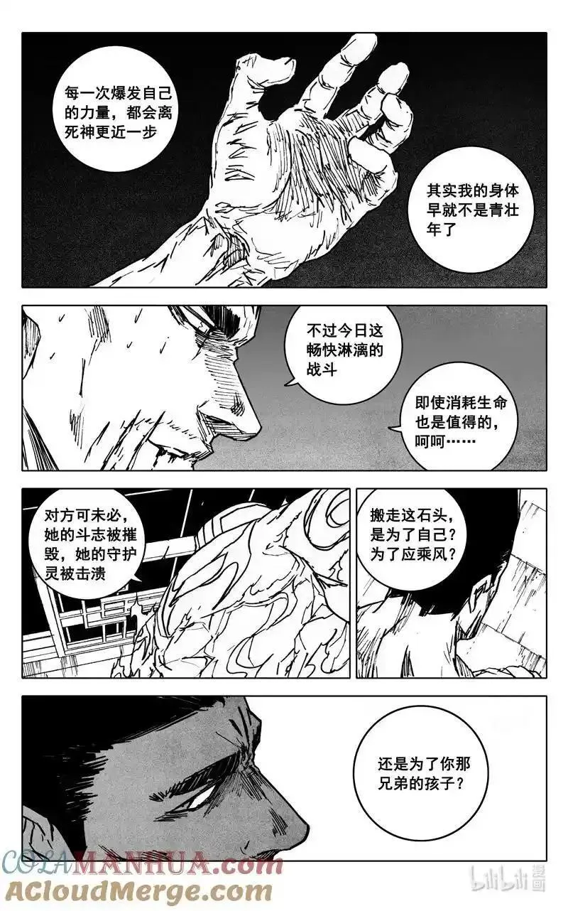 镇魂街漫画,四零七 风雨3图