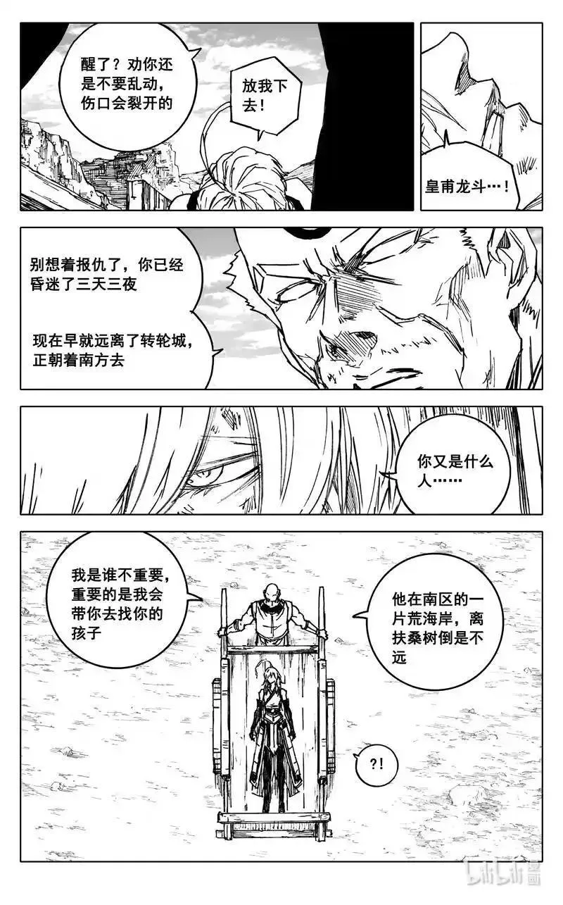 镇魂街漫画,四零七 风雨6图