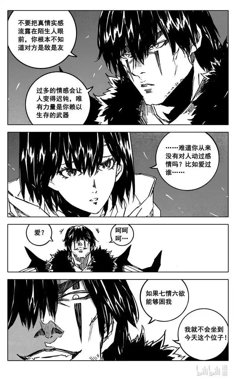 镇魂街漫画,四零八 峡谷12图