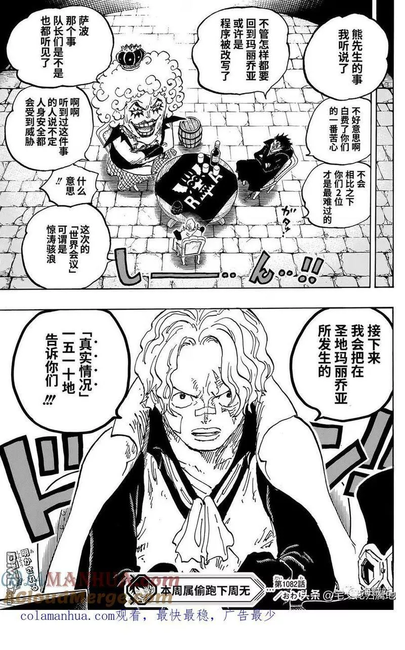 航海王壮志雄心云游戏漫画,第1082话 我们去拿吧15图