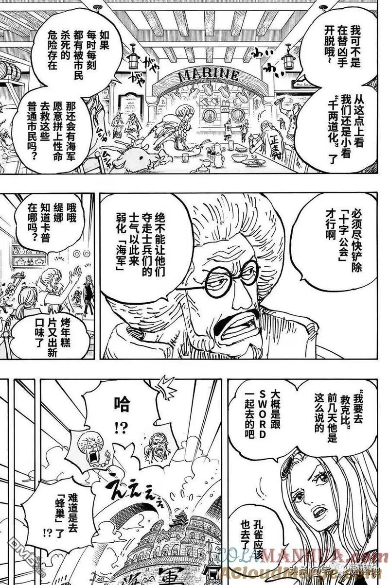 航海王壮志雄心云游戏漫画,第1082话 我们去拿吧3图