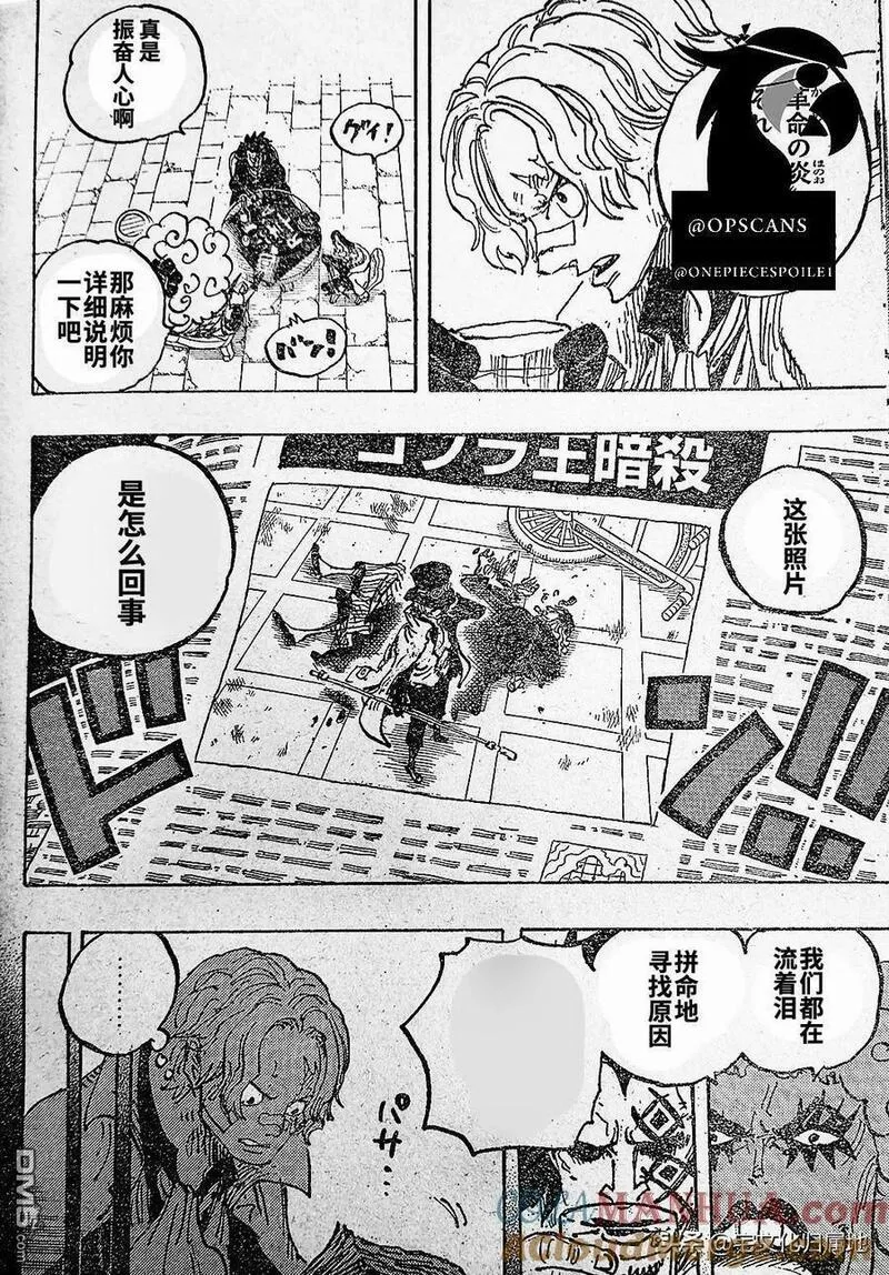 航海王壮志雄心云游戏漫画,第1083话 试看版7图