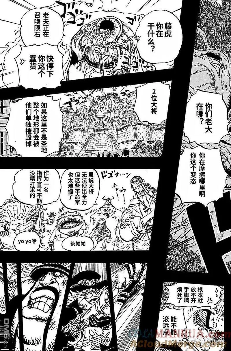 航海王免费完整版全集免费樱花动漫漫画,第1083话 那天的真相13图