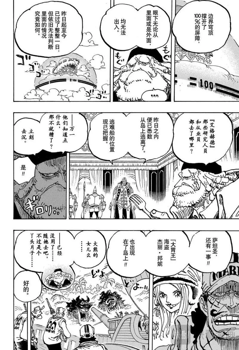 航海王壮志雄心云游戏漫画,第1089话 笼城事件12图