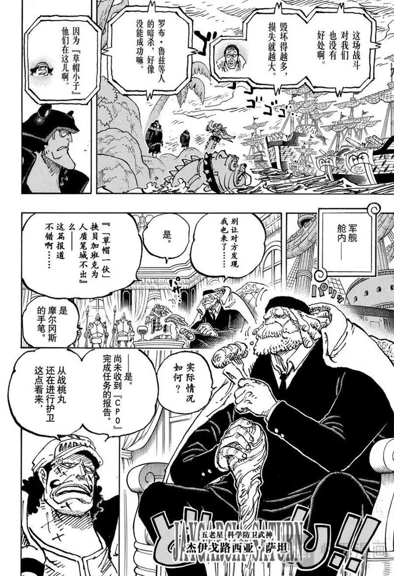 航海王壮志雄心云游戏漫画,第1089话 笼城事件10图