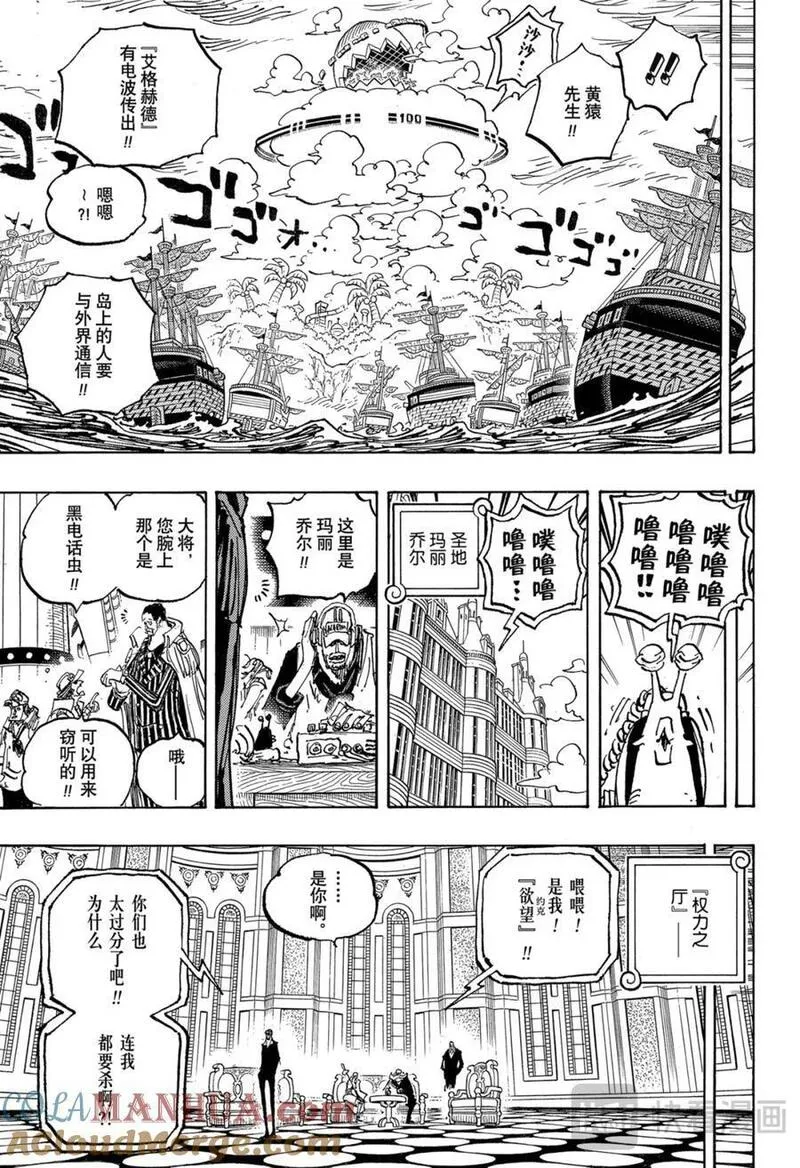 航海王壮志雄心云游戏漫画,第1089话 笼城事件13图