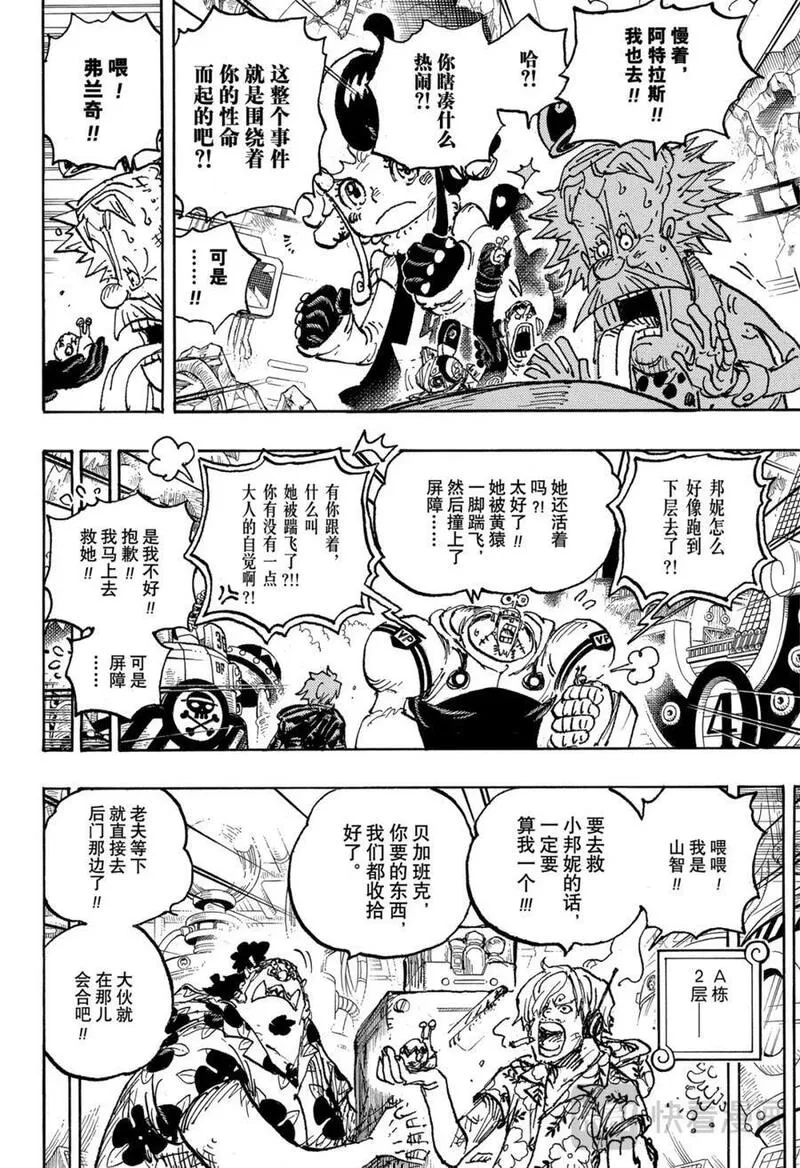 航海王启航漫画,第1093话 路飞VS黄猿4图