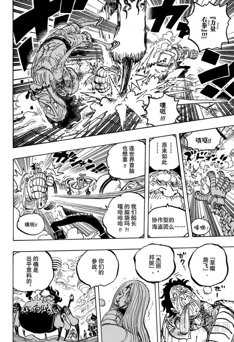 航海王免费在线观看漫画,第1095话 死了反而好的世界6图