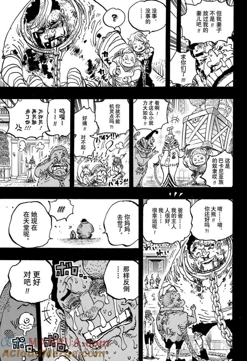 航海王免费在线观看漫画,第1095话 死了反而好的世界11图