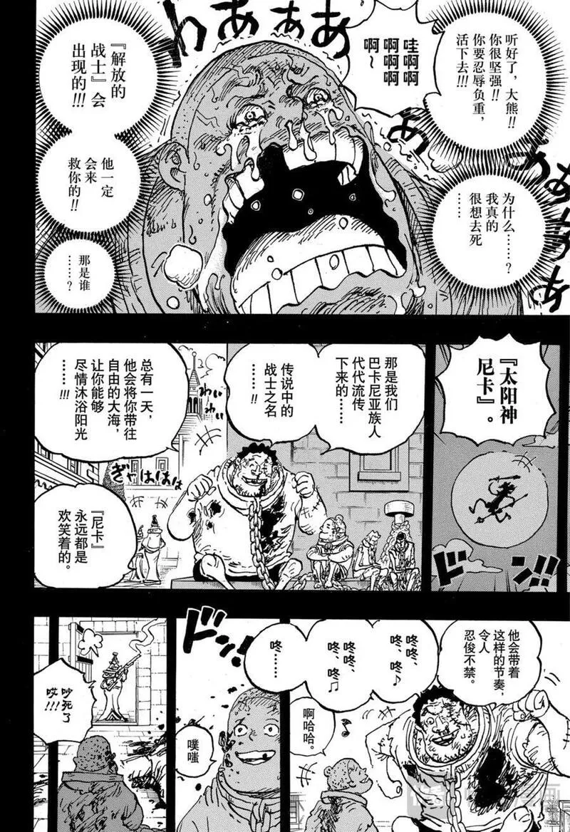 航海王免费在线观看漫画,第1095话 死了反而好的世界12图