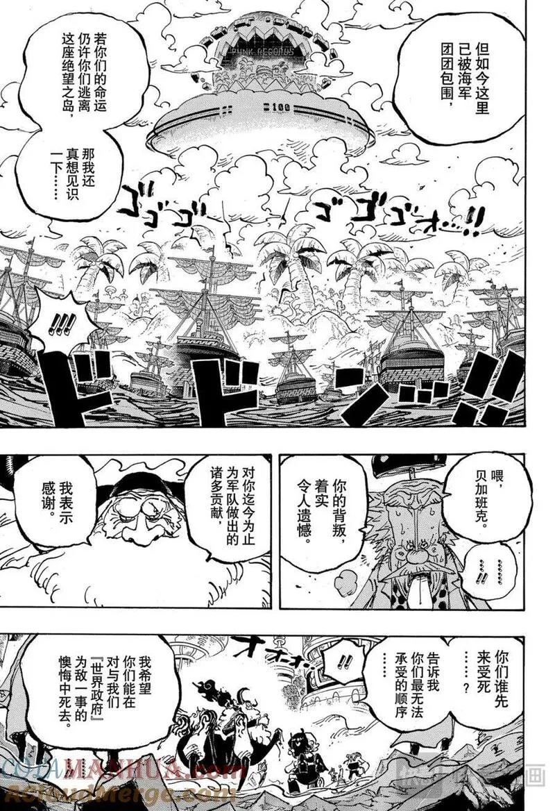 航海王免费在线观看漫画,第1095话 死了反而好的世界7图