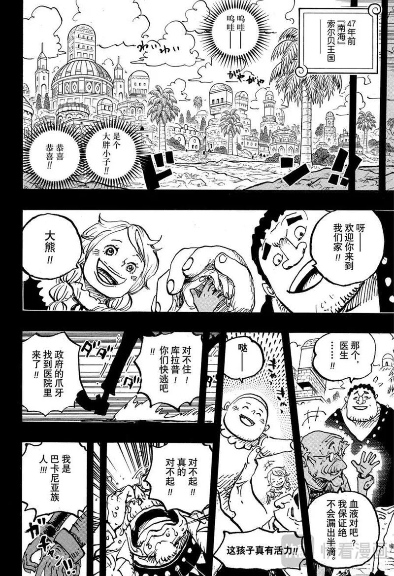 航海王免费在线观看漫画,第1095话 死了反而好的世界10图