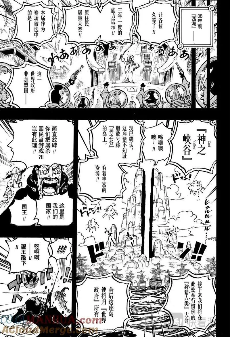 航海王免费在线观看漫画,第1095话 死了反而好的世界13图