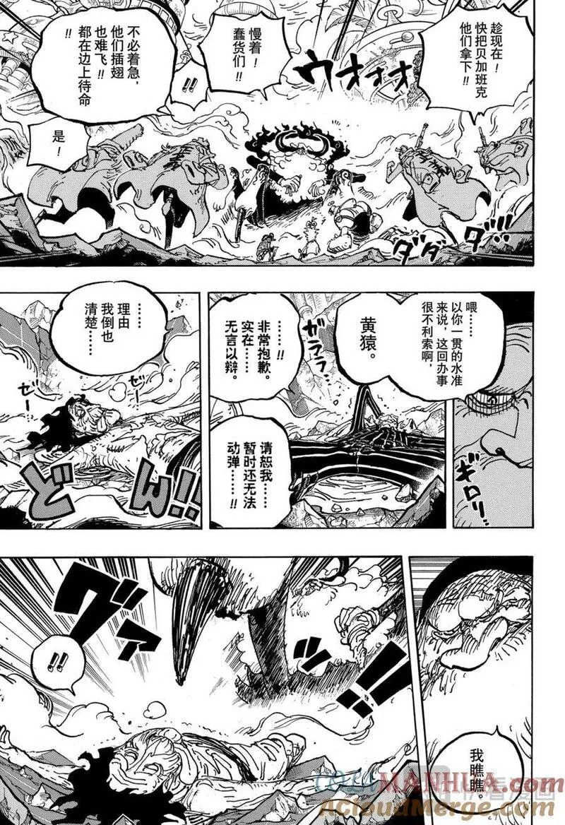 航海王免费在线观看漫画,第1095话 死了反而好的世界5图