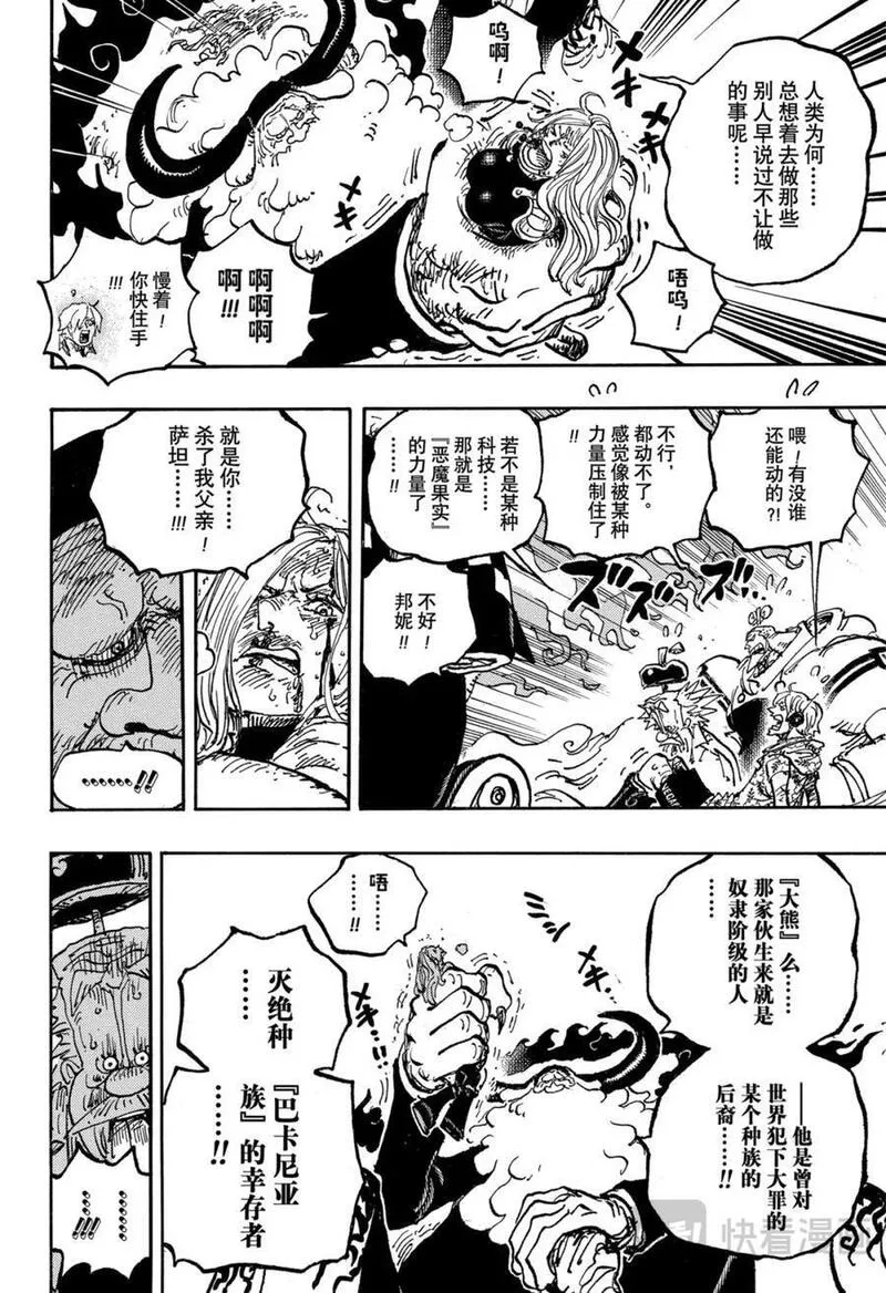 航海王免费在线观看漫画,第1095话 死了反而好的世界8图