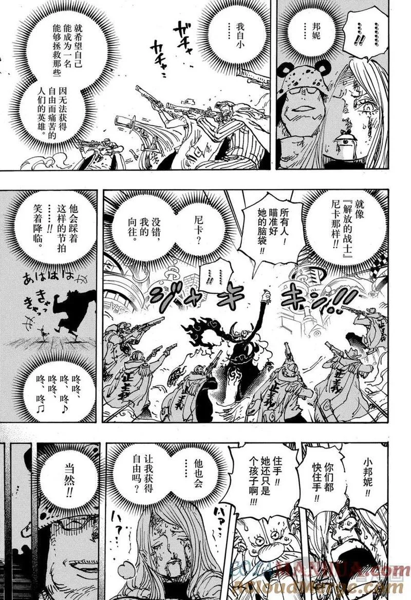 航海王免费在线观看漫画,第1095话 死了反而好的世界9图