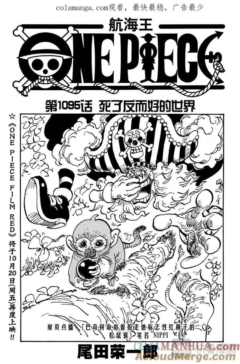 航海王免费在线观看漫画,第1095话 死了反而好的世界1图