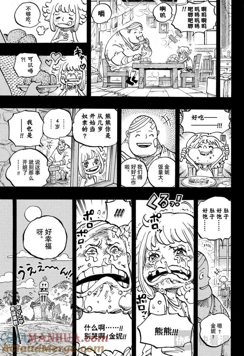 航海王漫画漫画,第1096话 熊熊17图