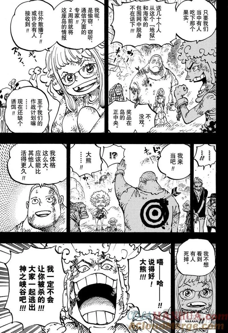 航海王漫画漫画,第1096话 熊熊7图