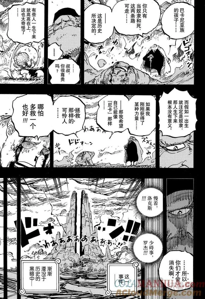 航海王漫画漫画,第1096话 熊熊13图