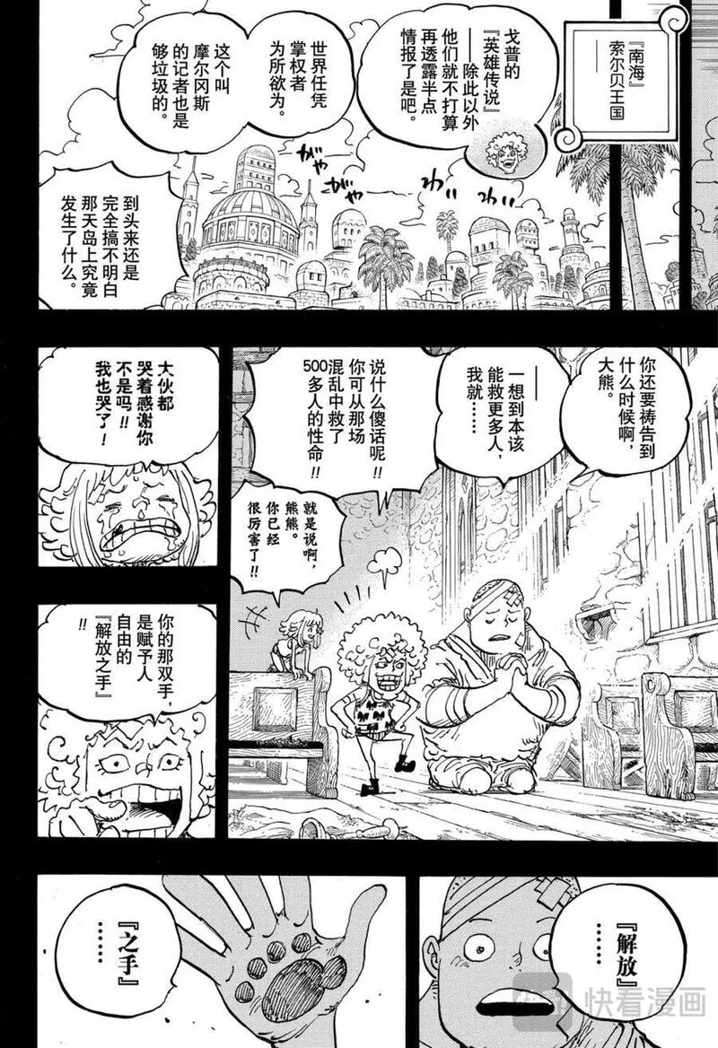 航海王漫画漫画,第1096话 熊熊14图