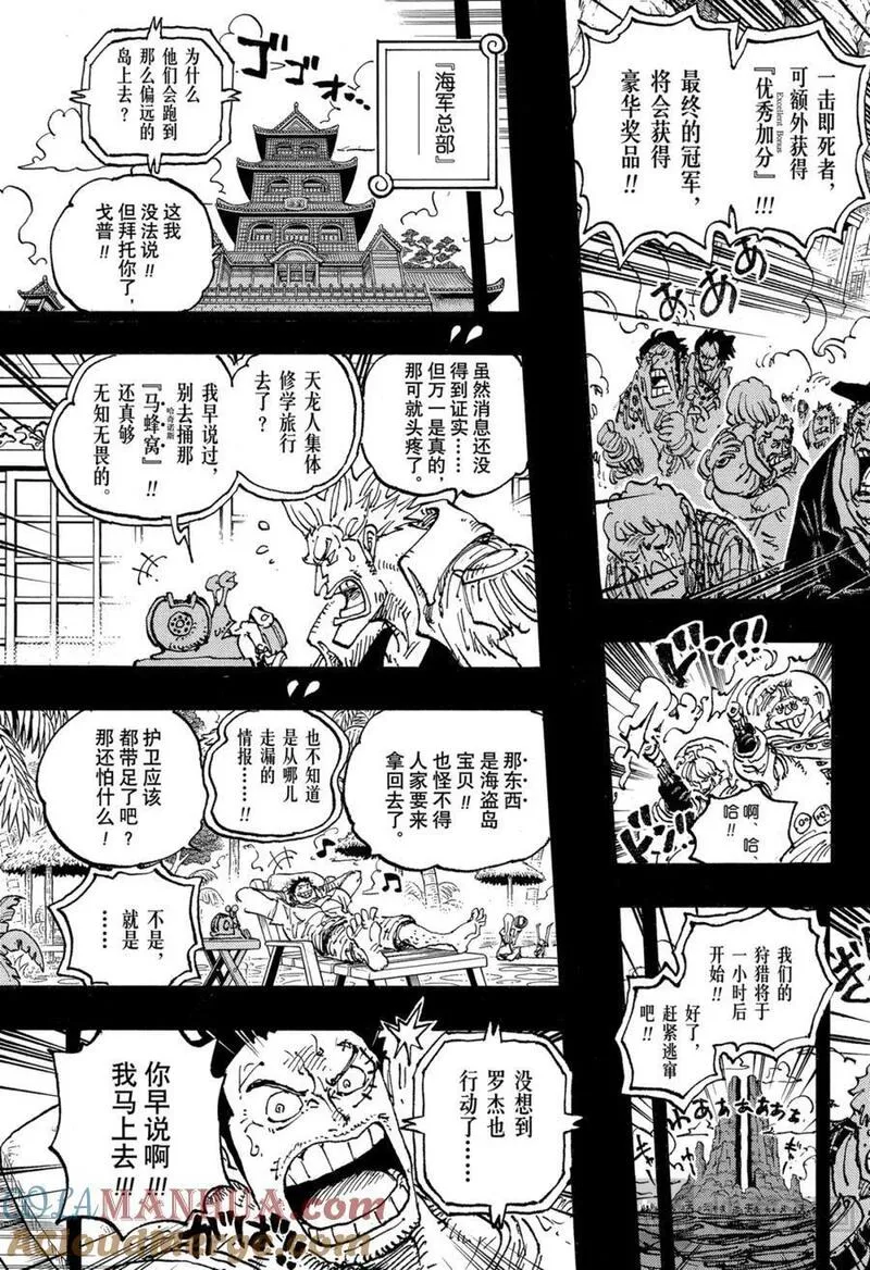 航海王漫画漫画,第1096话 熊熊3图